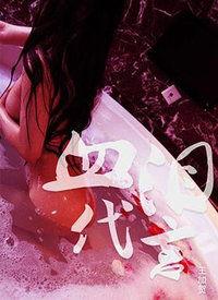 潜规则二血泪代言 每日有料,血泪代言,揭秘职场生存法则